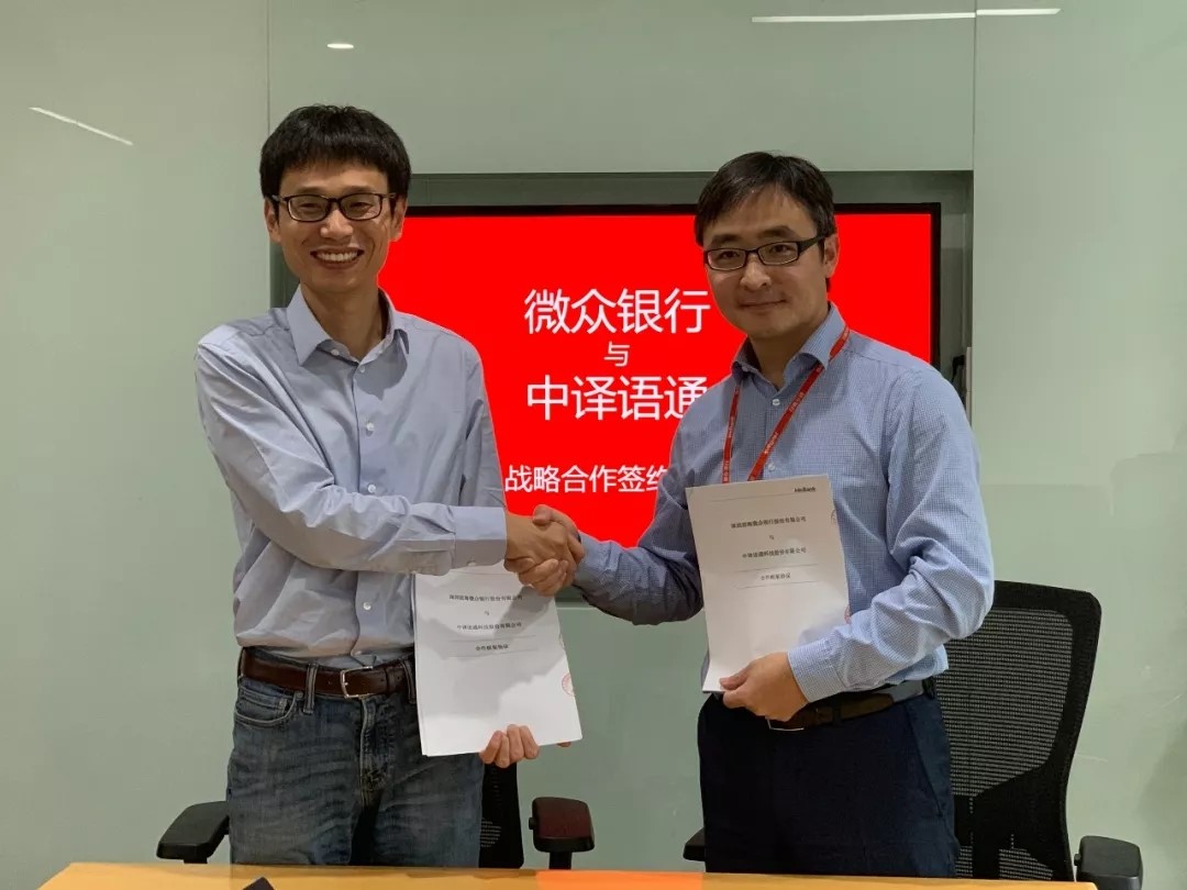 WeBank and GTCOM.jpg